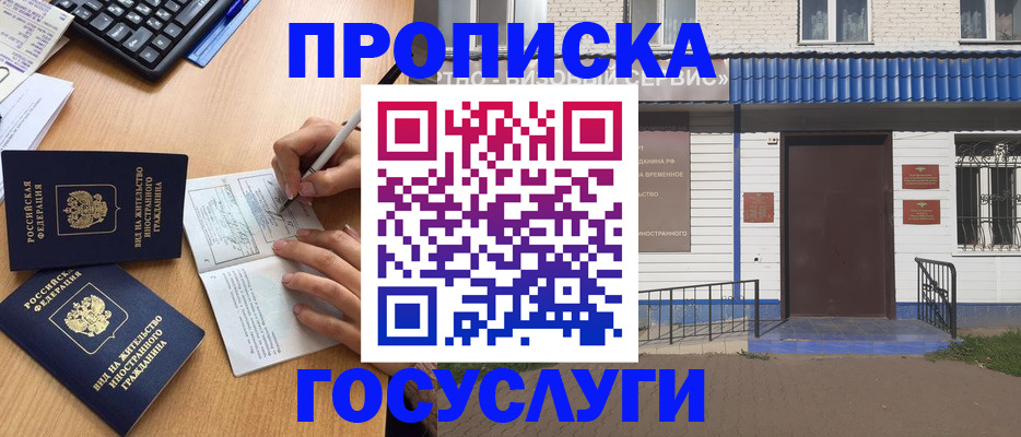 купить прописку в Талдоме