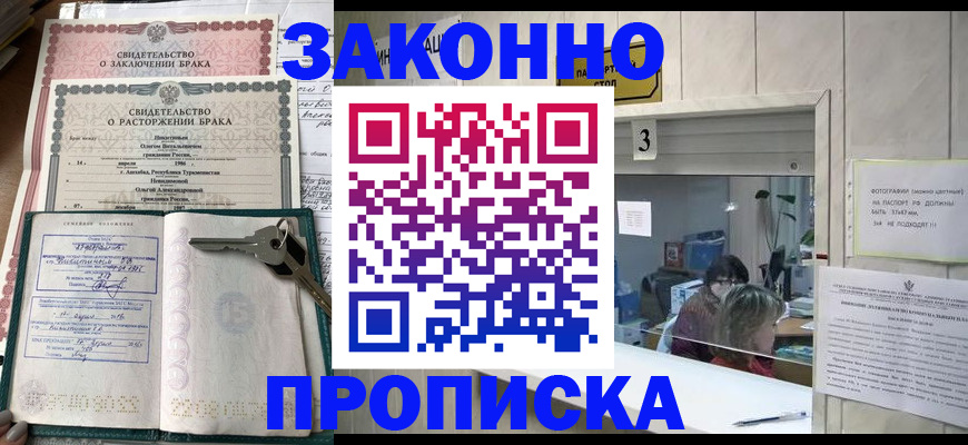 прописка для работы в Талдоме